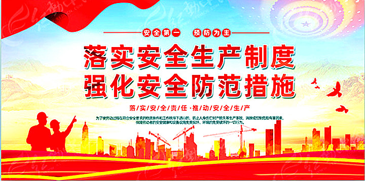 anquanshengchanxuanchuanbiaoyuweiqiangweidangguanggao_13271866 (1)_副本.jpg