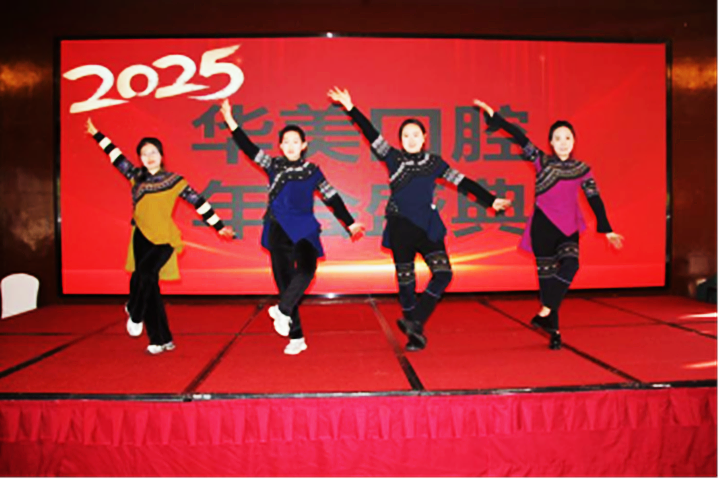 蒙自华美口腔医院举办2025年迎新春联谊会470_副本.png