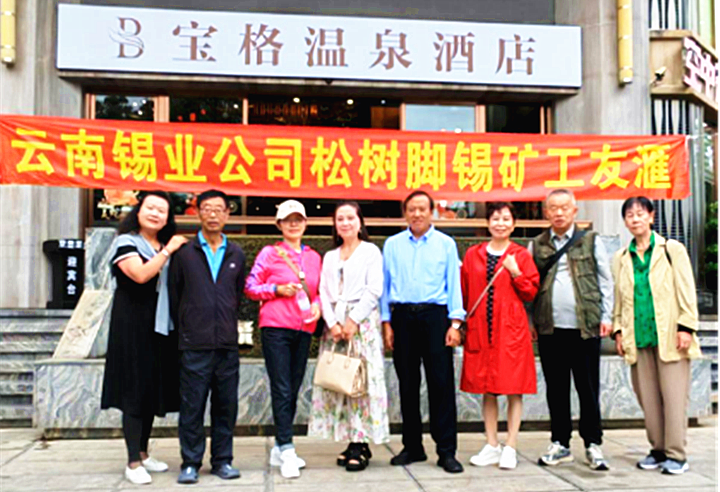 云锡公司松树脚锡矿退休职工喜聚弥勒共话祖国发展1151_副本.png