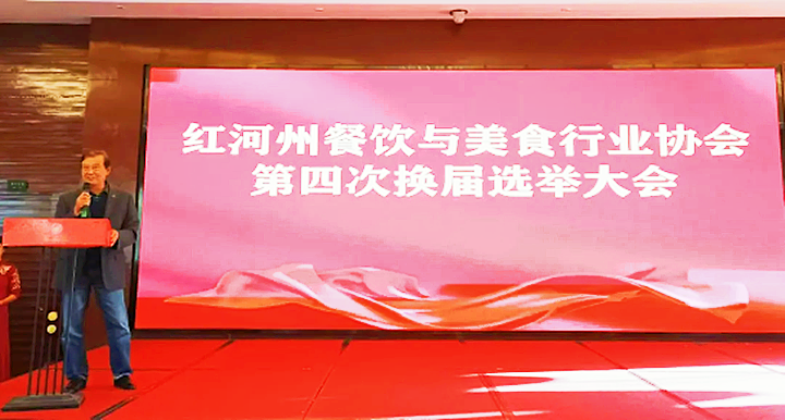 红河州餐饮与美食行业协会换届选举工作告罄328_副本.png