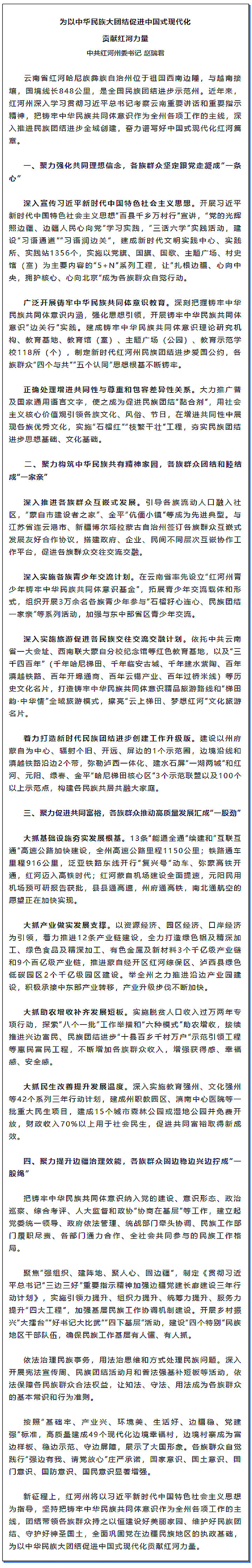 州委书记赵瑞君1_副本.png