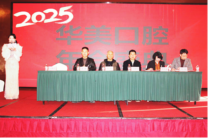 蒙自华美口腔医院举办2025年迎新春联谊会104_副本.png