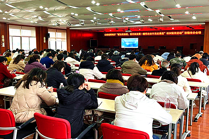 （2025.4.2）省财政厅“新法进基层，规范促发展——新修改会计法走基层”培训宣传活动弥勒市分会场圆满完成870_副本_副本.png