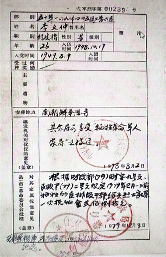 抗日勇士李文卓的故事1720_副本.png